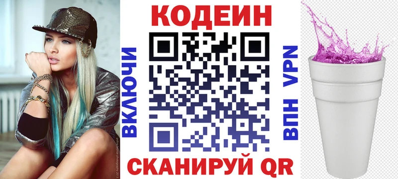 Кодеин напиток Lean (лин)  закладка  Заозёрный 